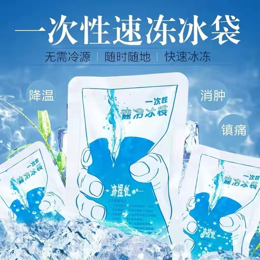 Disposable ice pack ice bag sports knee physical cold compress hot compress fever 100g Chinese packaging