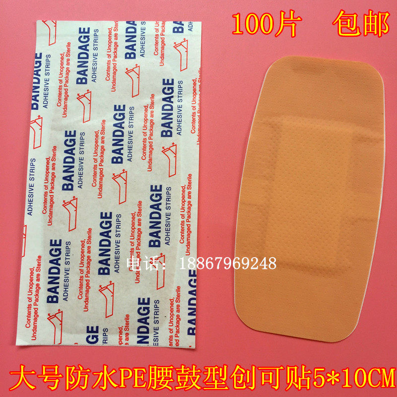 Large waist drum band-aid 5 * 10cm enlarged waterproof and breathable large wound application skin tone PE