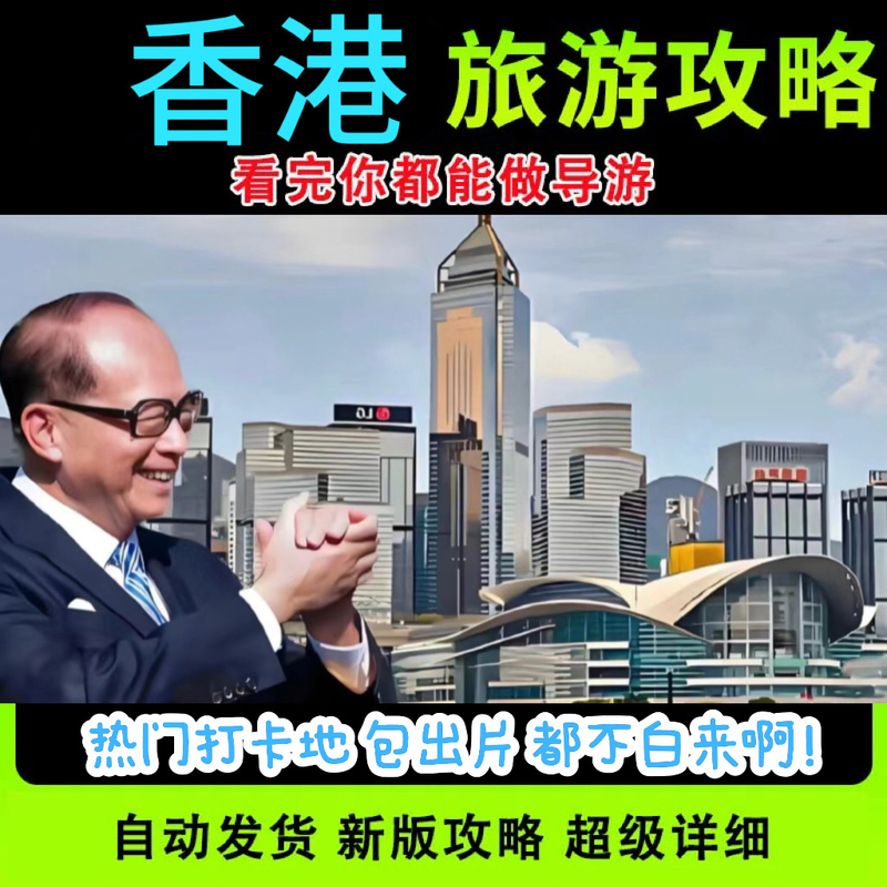 2025 New Popular Hong Kong Travel Electronic Guide: Self-Guided Travel, Transportation, Food, and Travel Guide