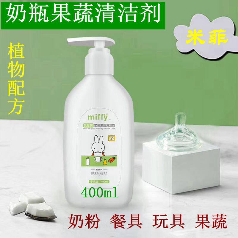 miffy miffy baby milk bottle cleanser fruit and vegetable dining toy cleaning liquid plant formula baby special 400ml