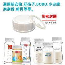Suitable for Philips Avent milk bottle accessories sealing cap milk storage cap wide diameter glass native classic penguin cup