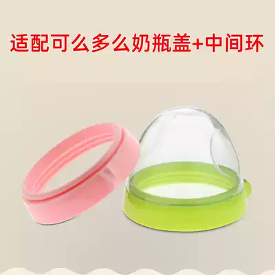 Suitable for comotomo accessories Bottle cap Middle ring comotomo dust cap Cleaning cap 150 250ml