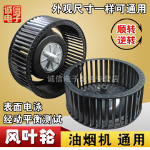 Range Hood wind turbine suction range hood accessories wind turbine blade impeller fan turbine bayonet