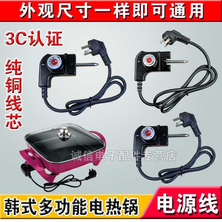  Han Style Multifunction Cuisine Pan Power Cable Electric Frying Pan Triple Hole Plug Line Electric Hot Pot Thermoregulation Line Accessories