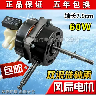  Electric fan motor Double ball bearing bench fan motor Floor fan motor Head 16mm steel sheet