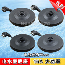 Kettle base chassis Electric kettle Kettle base accessories Kettle base Motley brand