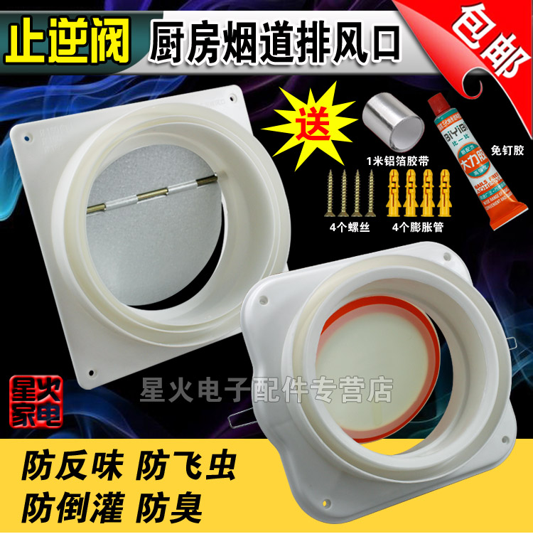 () Kitchen Stop valve flue valve Smoke range hood Anti-check valve one-way flue check valve Anti-smoking Baobao universal