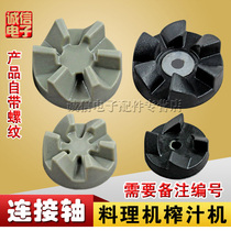 Cooking machine Juicer connecting shaft Wall breaker motor rotating gear coupling(the second half price)