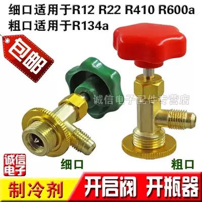R12 R600A R134A R22 R404 special opening valve bottle opener refrigerant fluorination tool