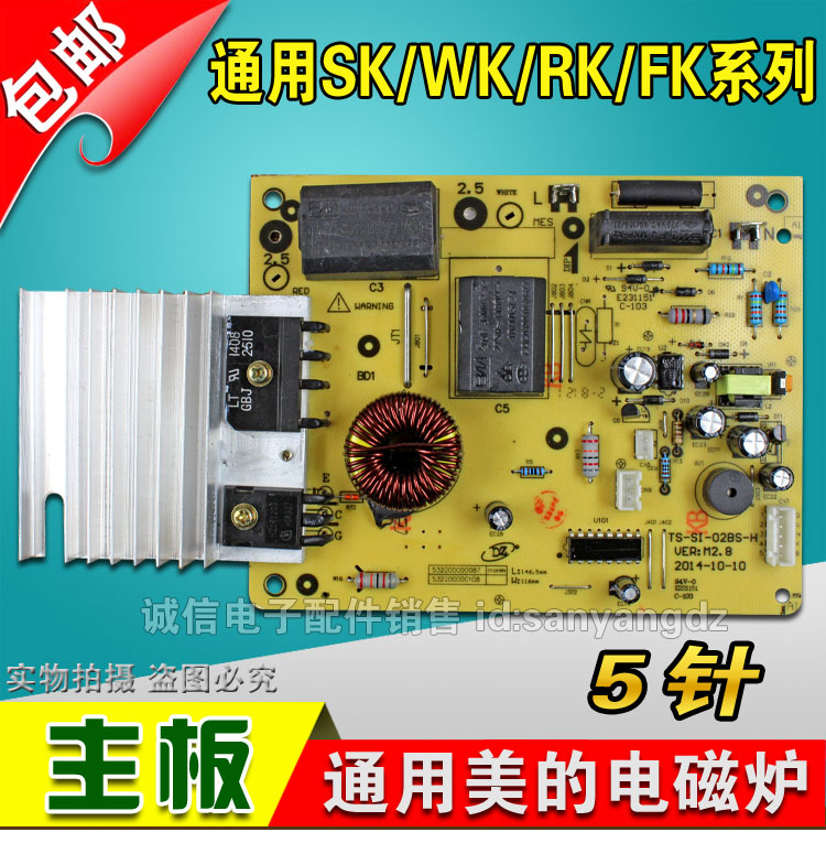  Universal induction cookboard 5-pin induction cooker accessories sk2101 sk2105 circuit board