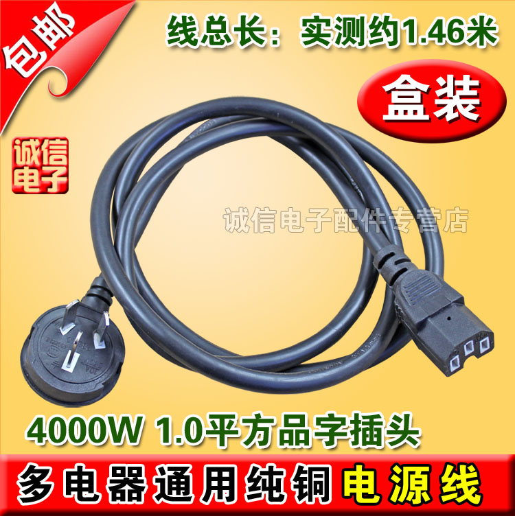  Multipurpose triple hole power cord pure copper 1 square electric rice cooker quick cooking pot electric pot print meter machine boxed