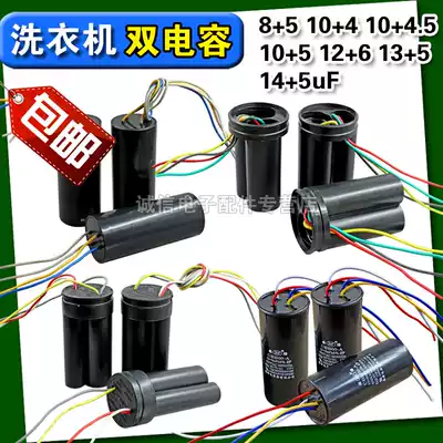 The original dual-tub washing machine capacitor 12 6uf 10 5uf 8 5 double-capacitance 4-wire start CBB60