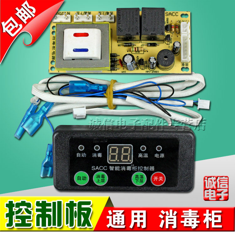 Disinfection cabinet universal board maintenance board disinfection cabinet accessories computer board circuit board universal board control board