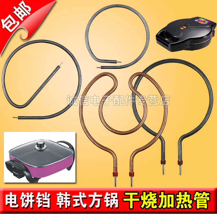 Korean multifunctional electric heating tube square pot accessories electric hot pot heating tube electric cake pan dry burning tube heating tube