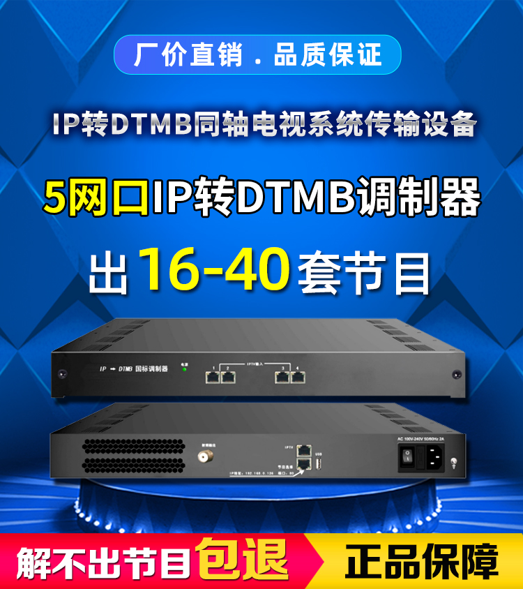 IPからDTMBへの変調器ホテルデジタルテレビHDゲートウェイサーバーシステム4.8.10.12チャンネルDVBC