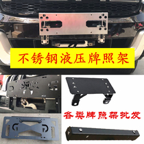 Winch license plate frame off-road car front bumper modified license plate holder flip card hydraulic up and down lifting license plate frame Universal