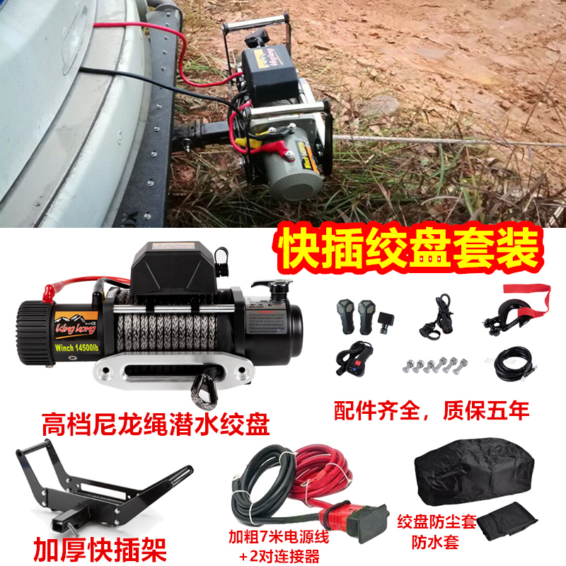 Portable quick-plug winch off-road vehicle activity quick-release bracket car self-rescue and escape electric 12v car cart