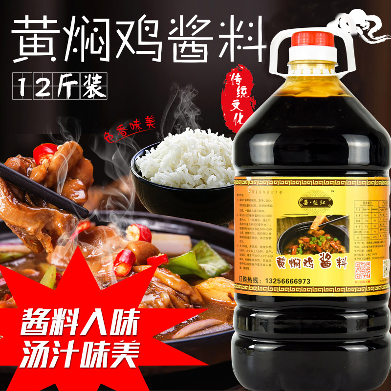 Lu Zhangji yellow braised chicken rice sauce commercial authentic casserole sauce recipe secret seasoning special seasoning 12kg