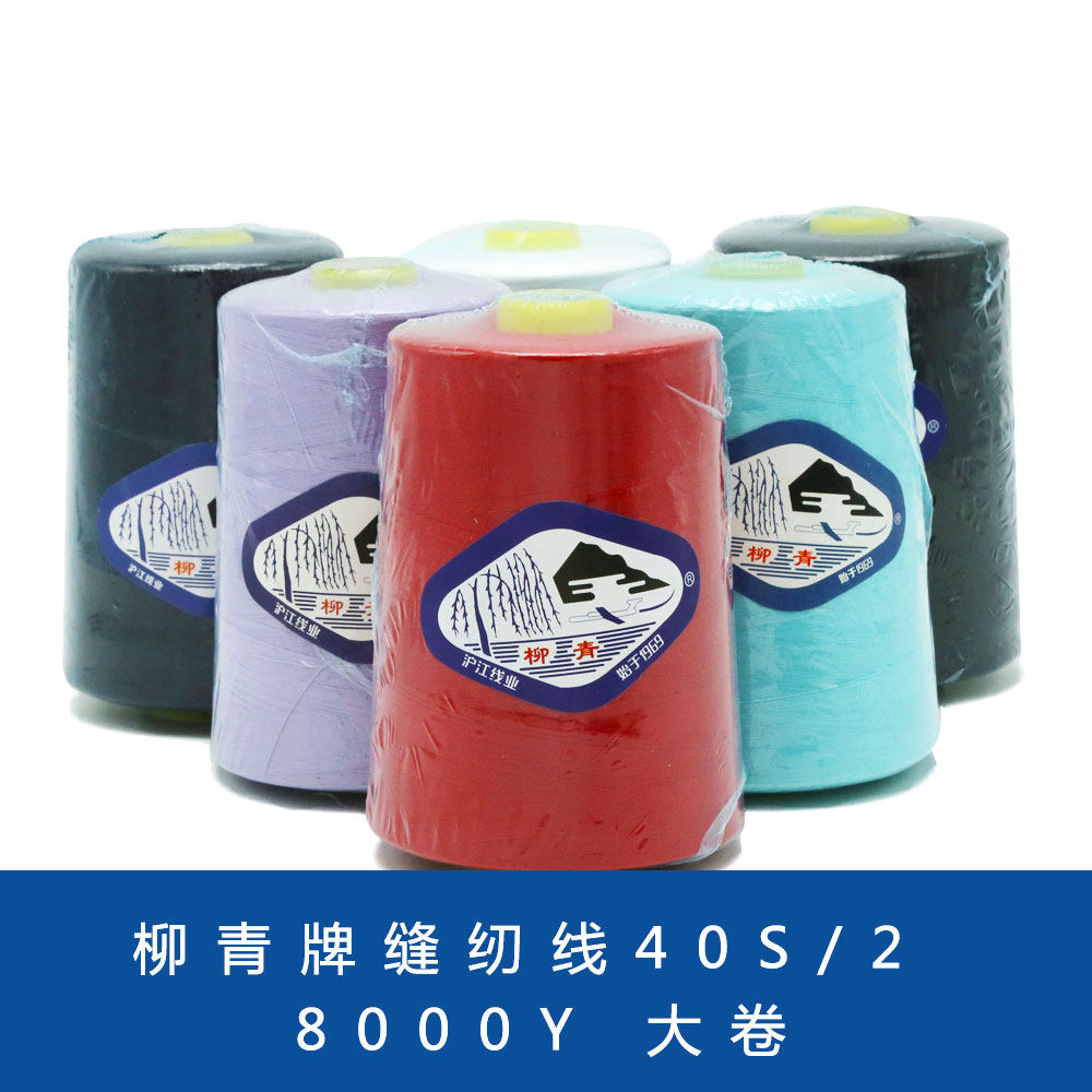 Willow Card Sewing Thread 8000 Yard 40s 40s 2 Large Line Sewing Thread Quilted Flat Car Line Hand-stitched Pagoda Line