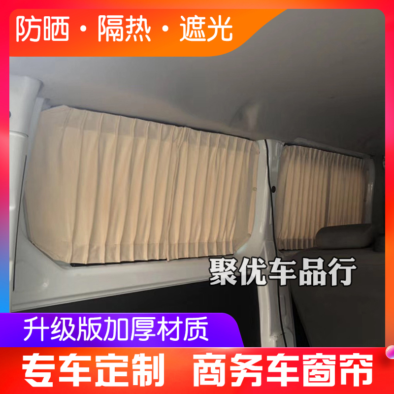 New Transit, Special Transit, Fushun Tourneo Car Window Curtain Modification, Dachang G10 V80 Tuyano Ousheng Sunshade New Transit, Special Transit, Fushun Tourneo Car Window Curtain Modification, Dachang G10 V80 Tuyano Ousheng Sunshade