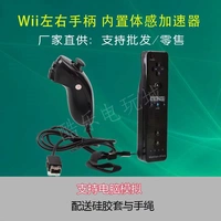 Trò chơi âm nhạc thú vị Thành phố Wii côn nhị khúc tay trái và tay phải Bộ gia tốc somatosensory tích hợp - WII / WIIU kết hợp wii dance	