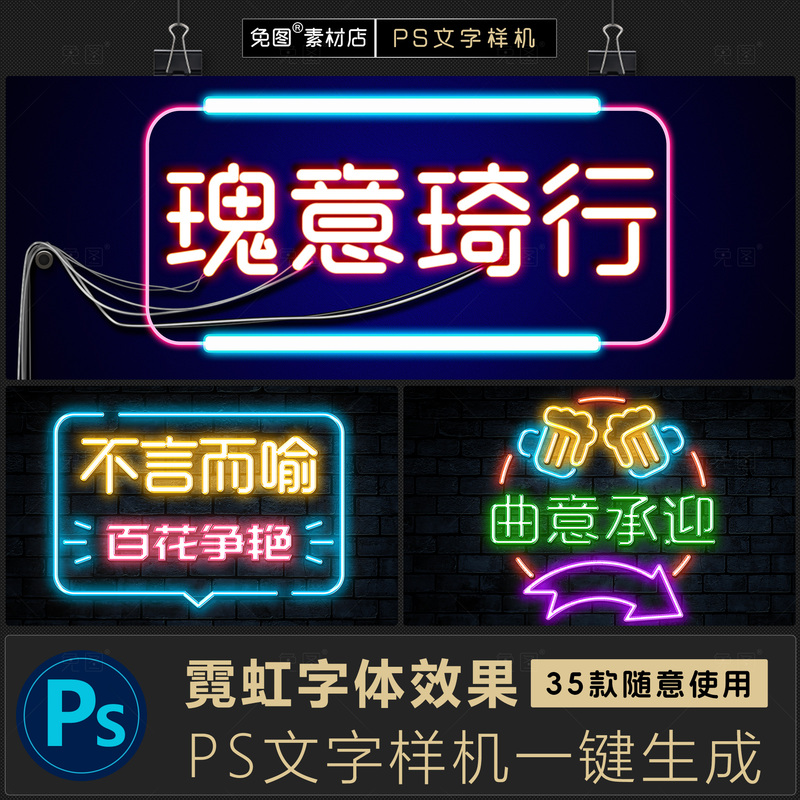 Ps Creates Neon Light Effects, Creative Ps City Neon Effects, Psd Neon Font Designs, and Neon Material Production