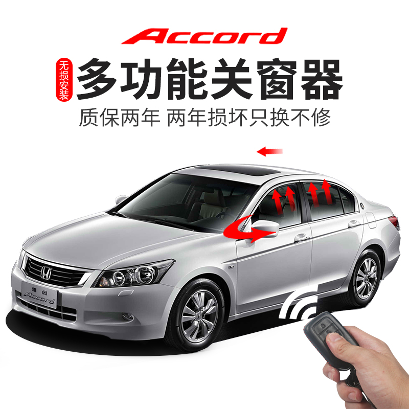 Suitable for the ninth generation, tenth generation and eighth generation Accord modified glass automatic window lifter lock rearview mirror fold down and close the window