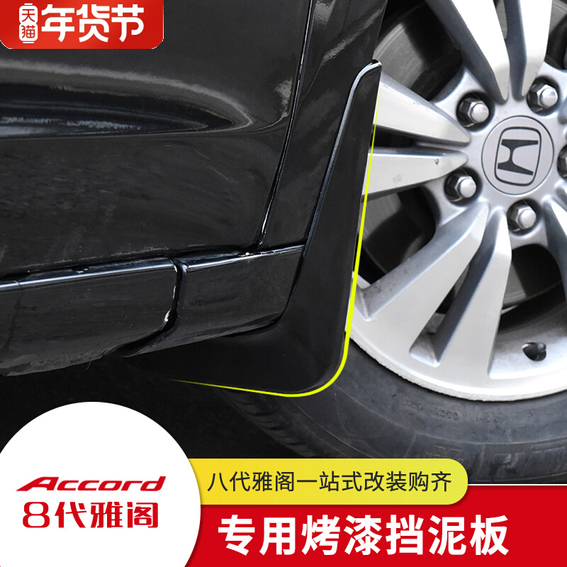 08-13 eighth generation Accord painted fender