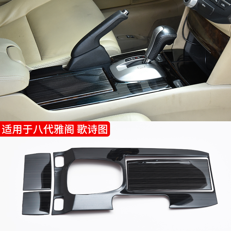 Suitable for 08-13 eight generations of Accord modified center control panel Geshitu stall interior refurbished stainless steel decoration