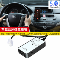 Suitable for seventh and eighth generation Honda Accord CRV Odyssey Bluetooth module modified USB AUX lossless digital CD box