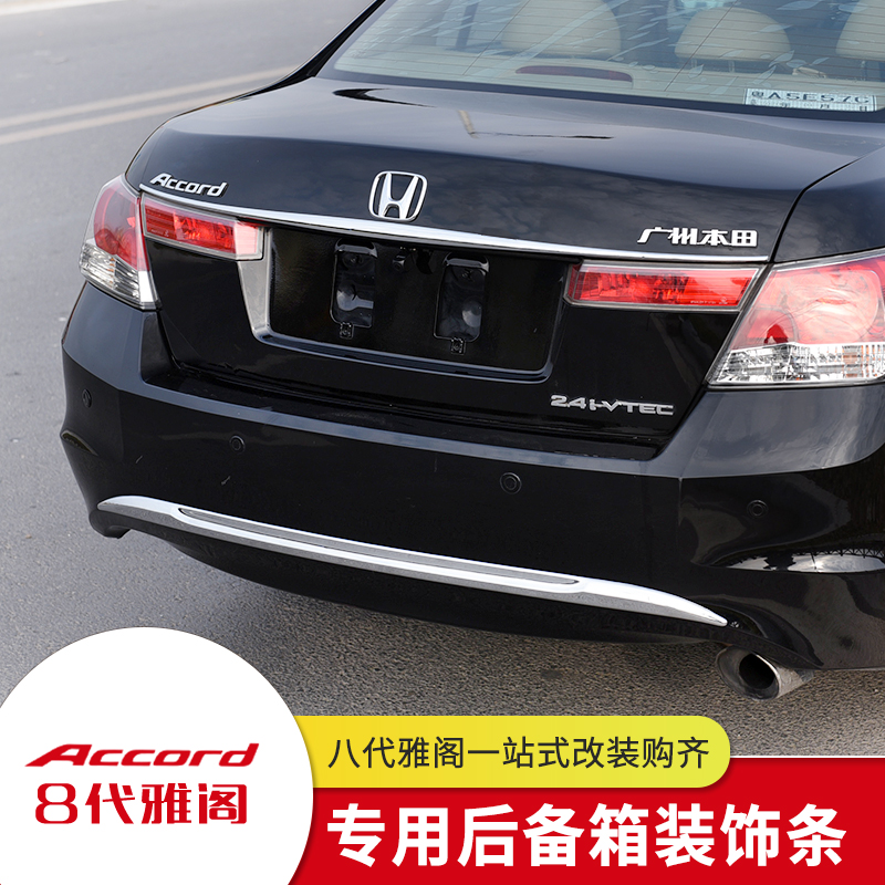 Suitable for the 8th generation Accord trunk trim strip 8th generation Accord rear bar taillight appearance change decoration electroplating chrome bright strip
