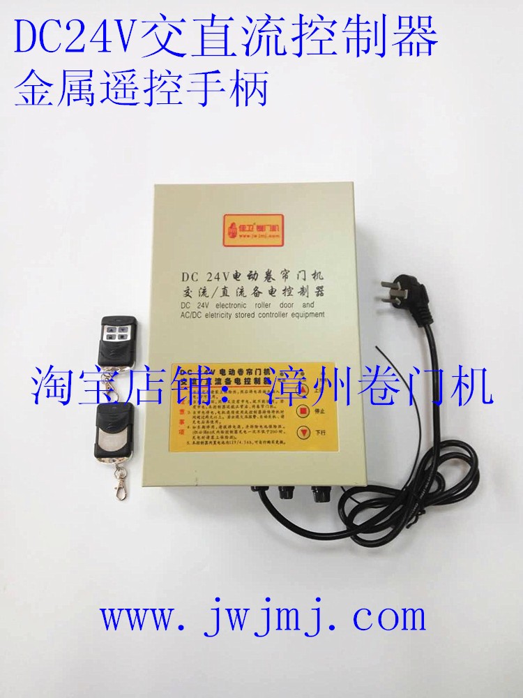 DC24V controller control box AC/DC coil door machine electric coil curtain door motor storage type preparation electric controller