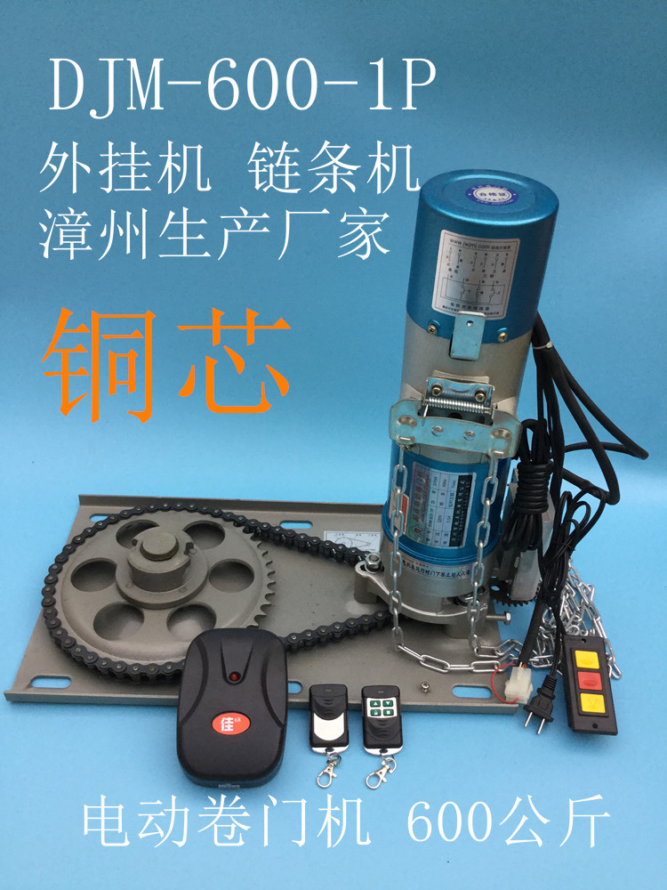Copper Core DJM-600-1P Electric Roll Door Roll Door Machine Motor Remote Control Car Garage Door Roll Gate Motor Complete