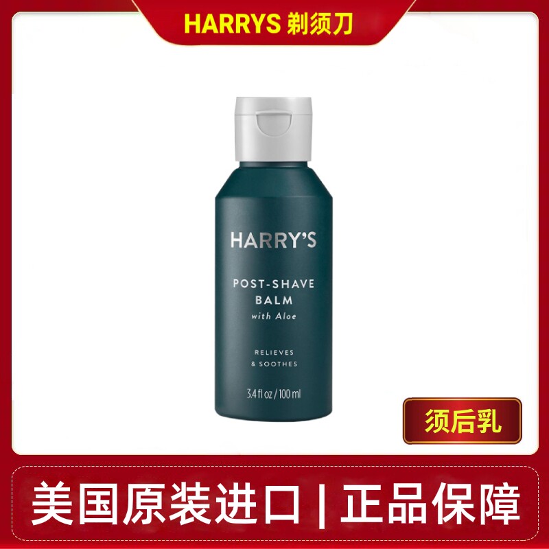 Harrys needs post-milk shaving to balance and soothe the skin to keep the face cool and American original imported