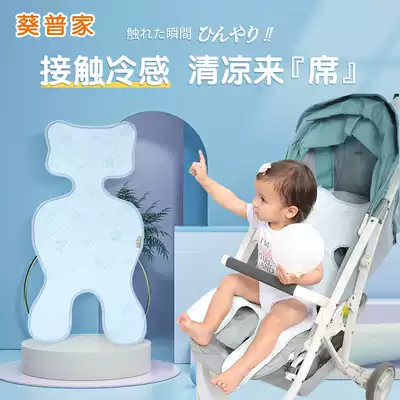 Kwai Pujia baby stroller mat child safety seat ice mat universal breathable summer baby cushion cold cushion