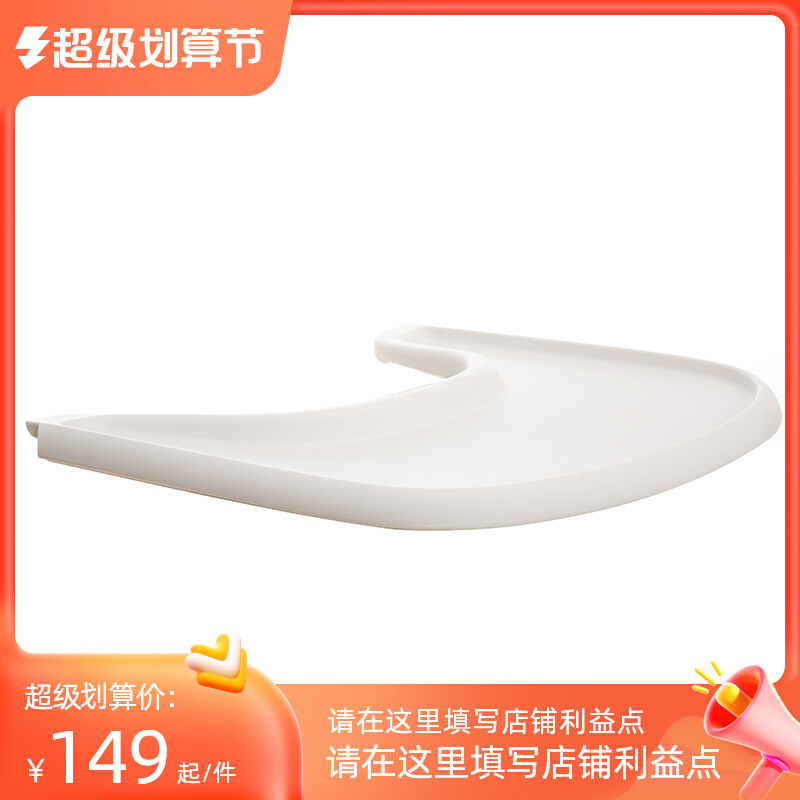 Kumpu Growth Chair Dining Plate Baby Eating Chair Dining chair Kids dining chair accessories