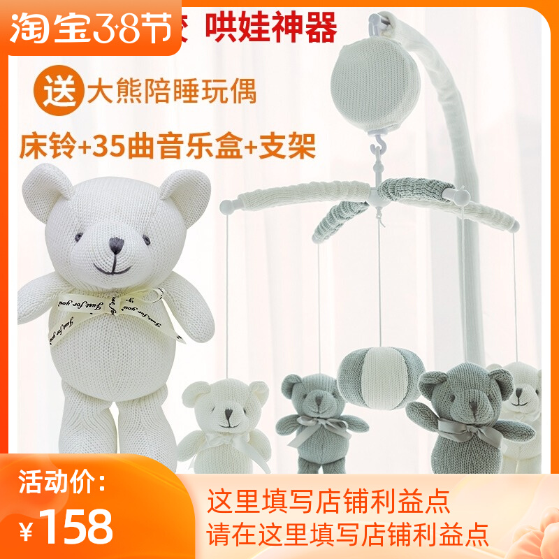 Kwai Pu Home Bedbell Baby Newborn Baby Bedside Music Rotating Rattle 3-6 Months 0-1 Year Old Comfort Toy