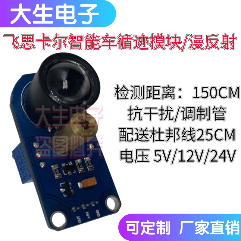 Obstacle-avoiding black and white tracking gray detection and identification of racing cars by 150CM diffuse reflection laser sensor tracking module