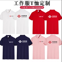 China Unicom 5G work clothes summer short-sleeved clothes custom-made t-shirt work clothes pure cotton polo shirt custom printed logo