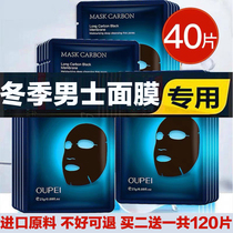 Mens special mask oil control moisturizing whitening whitening acne wrinkle aging anti blackhead desalination acne mark