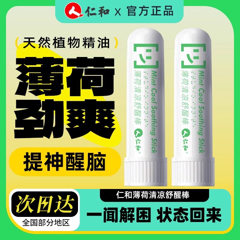 Renhe Cooling Oil Nasal Stick for Refreshing and Invigorating, Preventing Drowsiness While Driving, Nasal Congestion Relief for Students, Nasal Inhalation Peppermint Oil Refreshing Stick