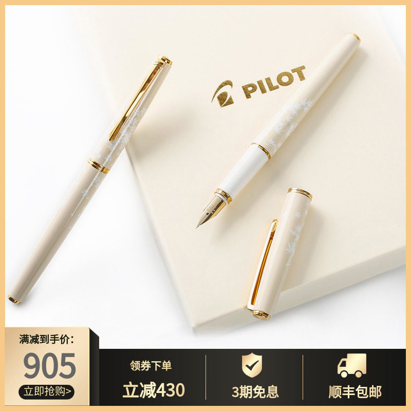 Shunfeng) JAPAN PILOT Thyme White Cherry Blossom Maple Leaf 14K Gold Tip Pen Lady Fountain Pen Kiss Teacher Colleagues Lead Gift Gift Box Fountain Pen to be free of interest for 3 period