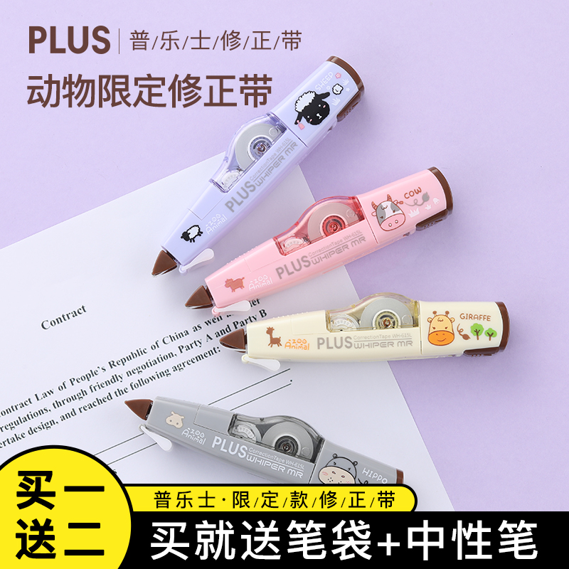 Japan PLUS PLUS correction belt substitute bear Xiaomi limited edition primary and secondary school students with correction belt correction can be replaced core modification with cute girl small correction belt portable import