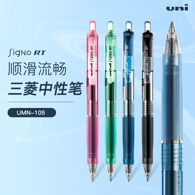 Japan UNI Mitsubishi gel pen UMN-105 Press type gel pen Water-based pen office student signature pen 0 5mm four colors