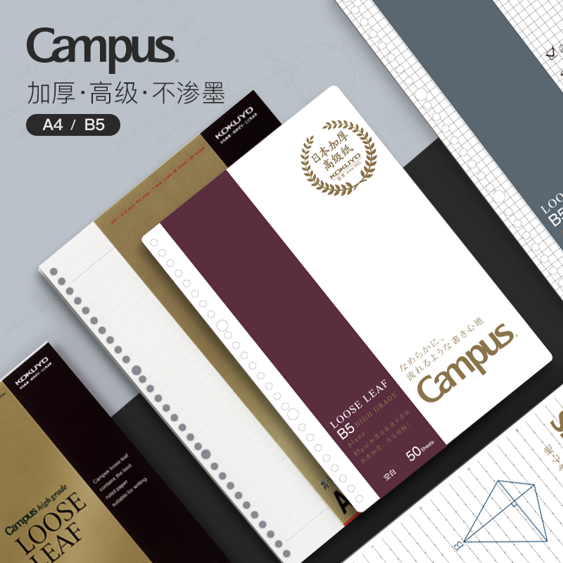 Summer Flag Office) Japan KOKUYO Guoyu) 100G thick CYO paper loose-leaf paper stand-out core) B5A5 horizontal line blank pane point line thickened advanced paper