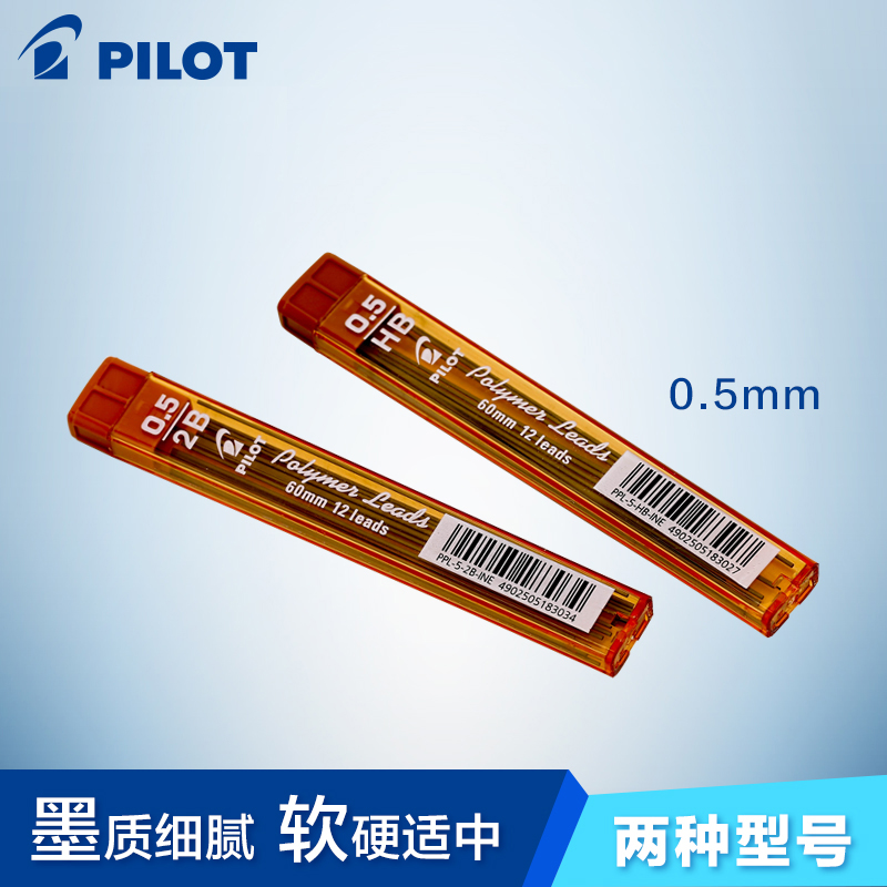 Japanese Broadpilot automatic pencil refill 0 5mm student exam with not easy to break PPL-5 fine art drawing design multi-spec 2B HB free of cut pencil exchangeable replacement core box with 12 support
