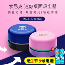 Japan SONIC Sonic desktop cleaner rubber dust cleaner rubber slag cleaner for students portable mini table dust collector electric sweeper student stationery