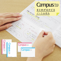 Japan KOKUYO national reputation Campus note label note sticker sticker horizontal stripe N Post note student revised wrong question paper NT150