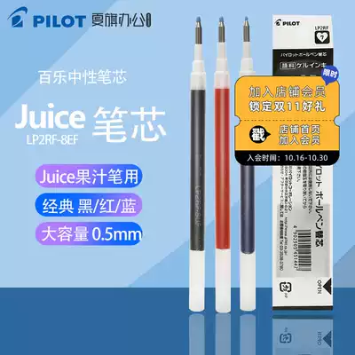 Japanese PILOT Baile LP2RF-8EF Neutral Refill Water Pen Refill with Juice Neutral Pen 0 38 0 5mm Juice Pen Refill