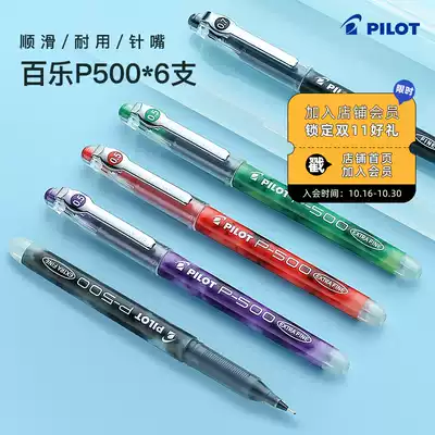 Xia Qi office PILOT Japan Baile gel pen P500 test imported water pen student writing signature black 0 5mm needle tube type red and blue water pen stationery set